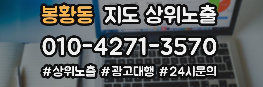 봉황동 지도 상위 노출
