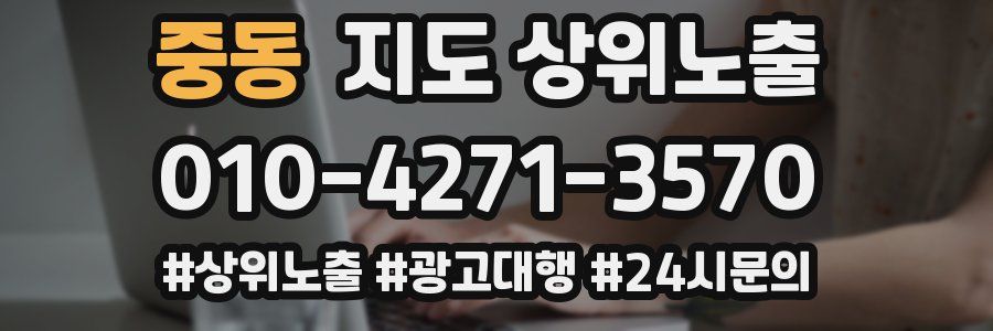 중동 지도 상위 노출