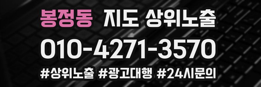 봉정동 지도 상위 노출