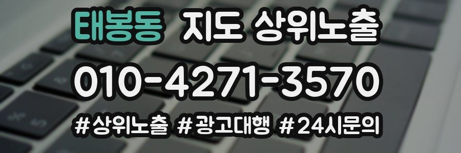 태봉동 지도 상위 노출
