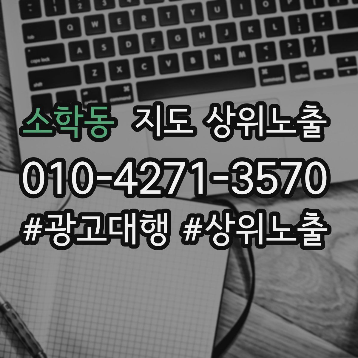 소학동 지도 상위 노출