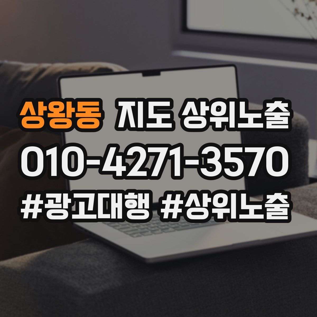 상왕동 지도 상위 노출