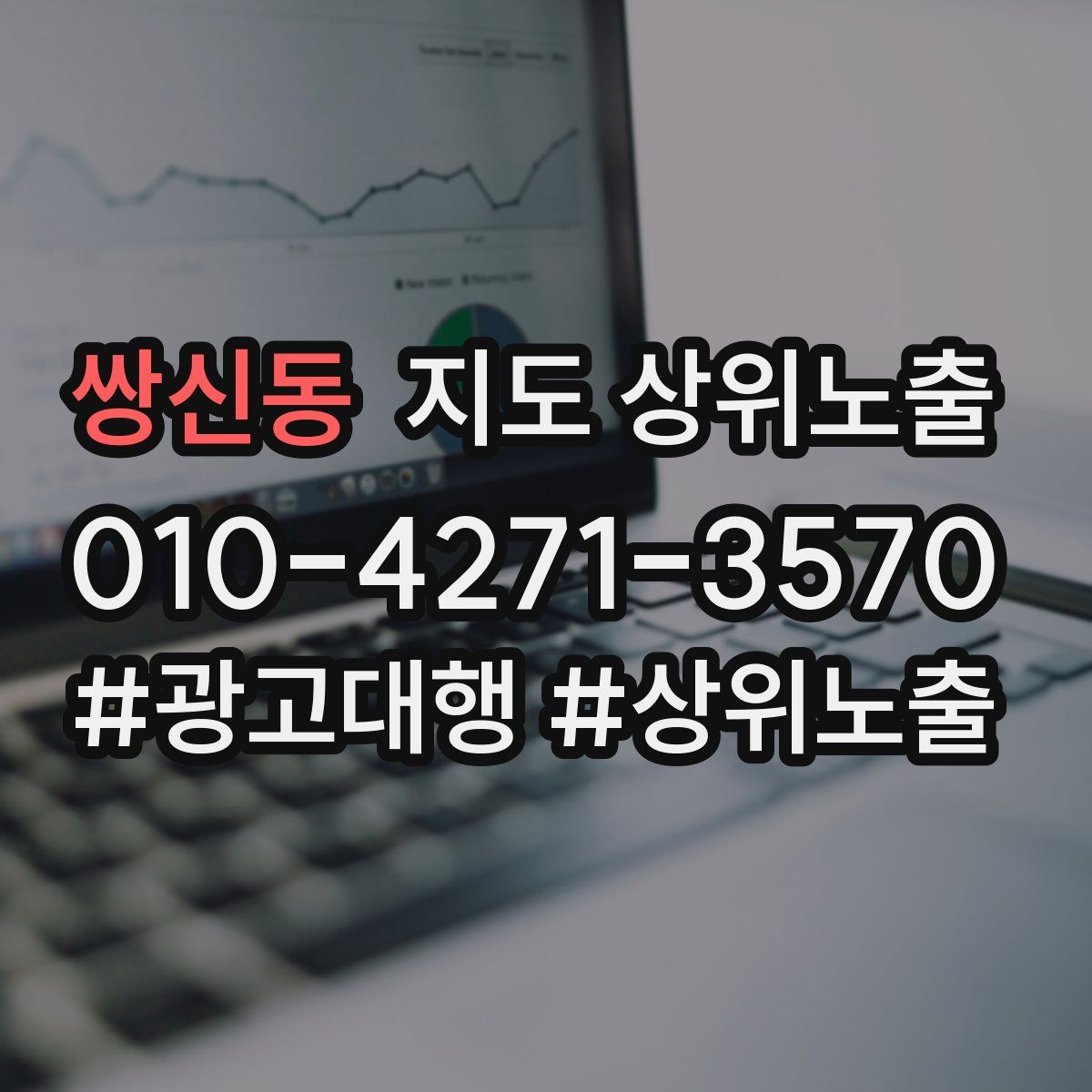 쌍신동 지도 상위 노출