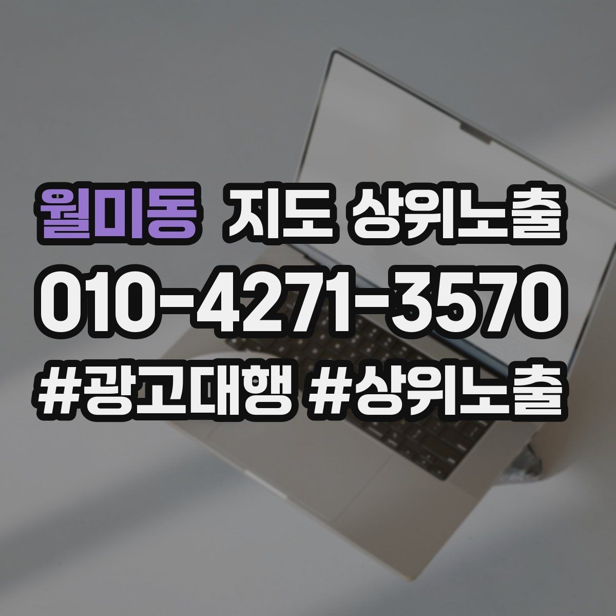 월미동 지도 상위노출 경쟁점이 늘었을 때 대응 전략