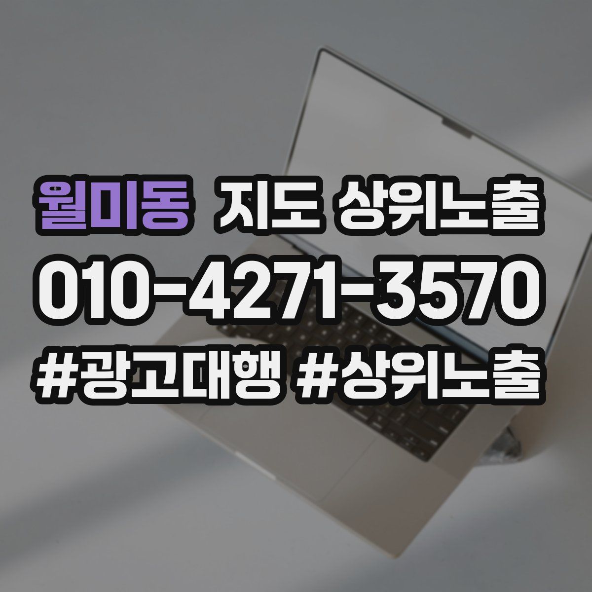 월미동 지도 상위 노출