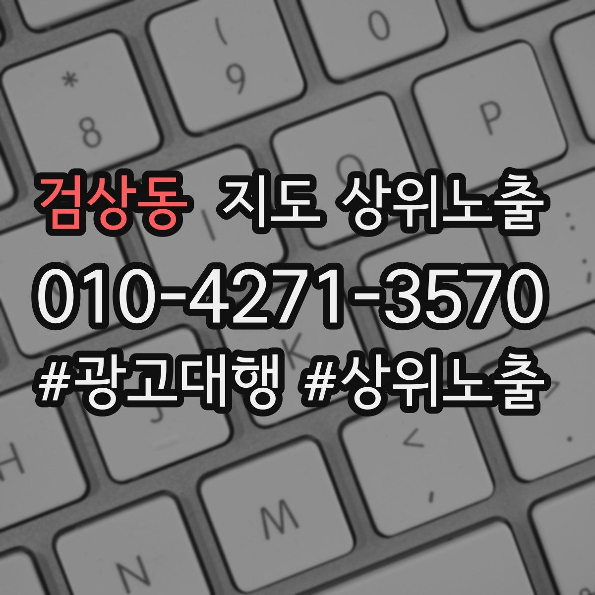 검상동 지도 상위 노출