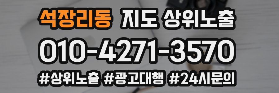 석장리동 지도 상위 노출