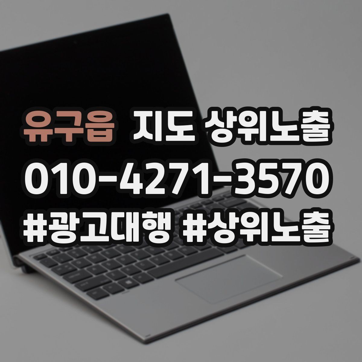 유구읍 지도 상위노출 리뷰가 순위에 영향을 주는 이유