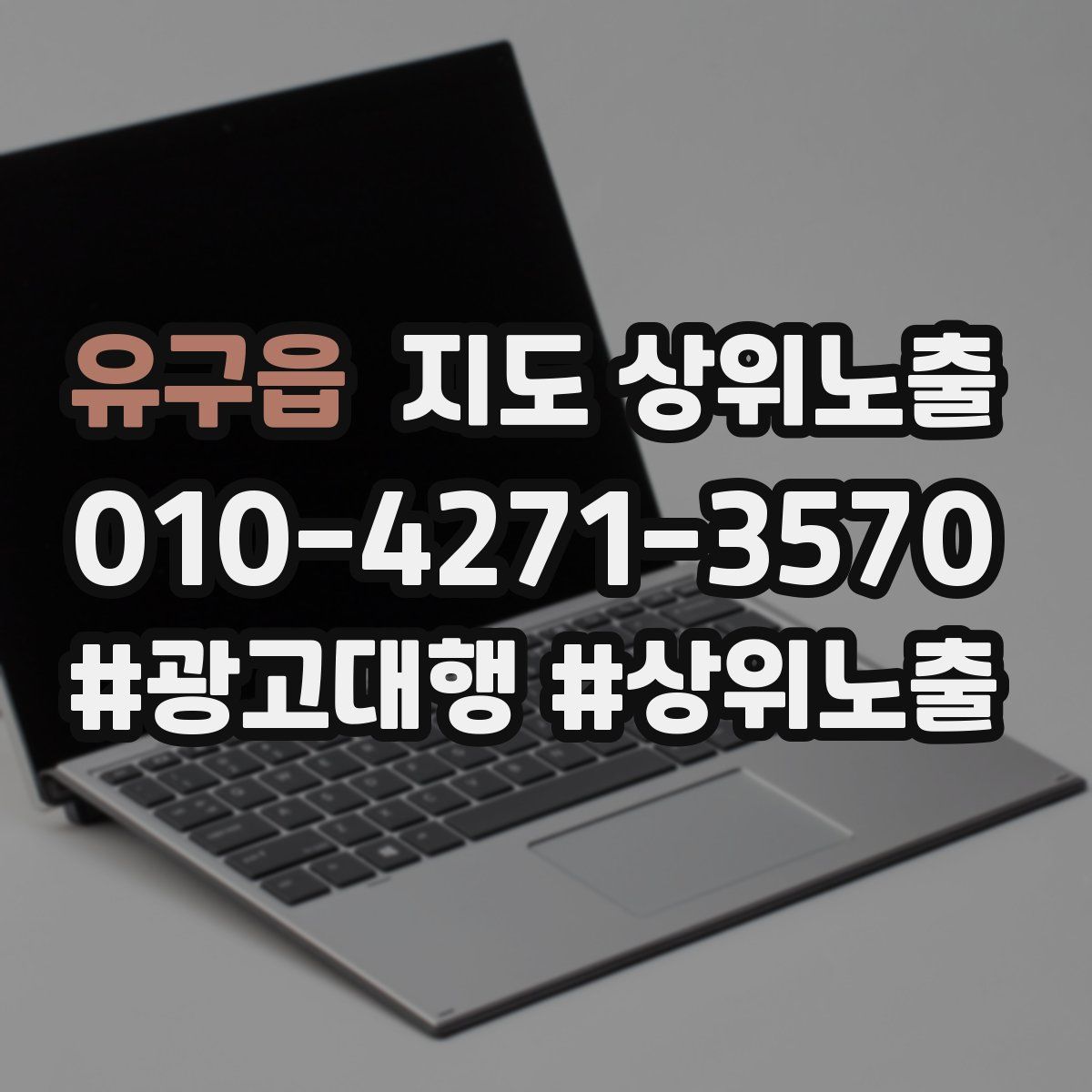 유구읍 지도 상위 노출