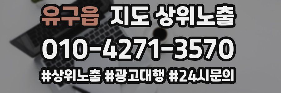 유구읍 지도 상위 노출