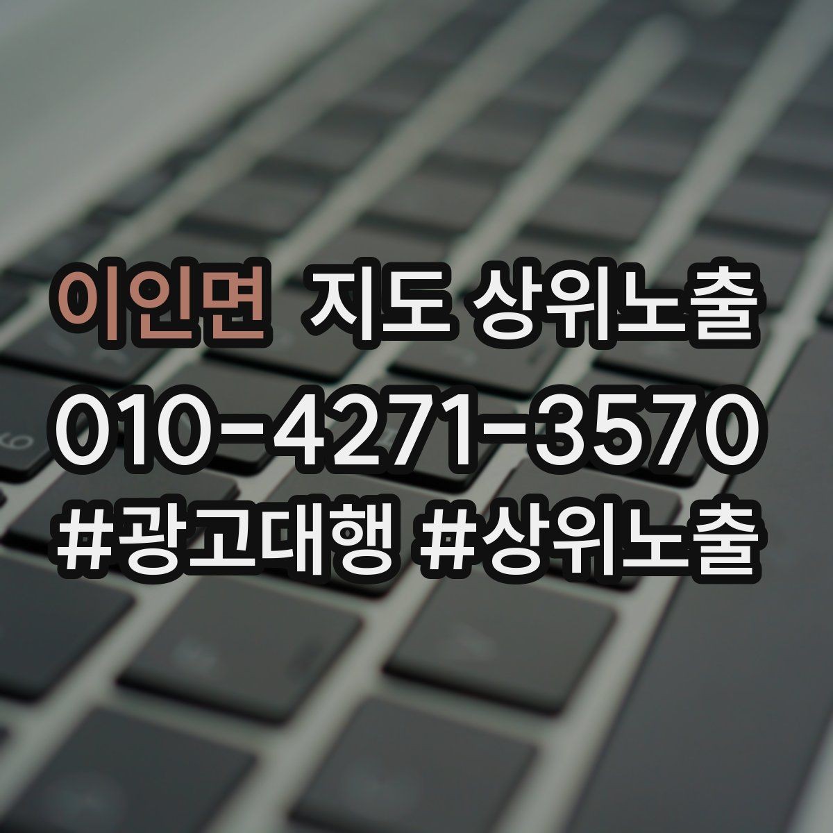 이인면 지도 상위노출 새소식 업데이트로 신뢰를 올리는 방법