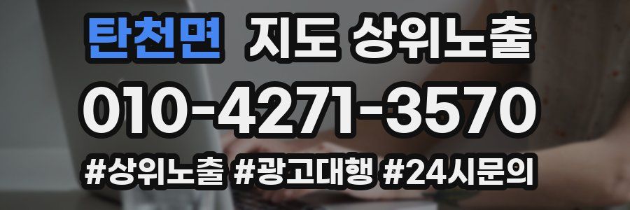탄천면 지도 상위 노출
