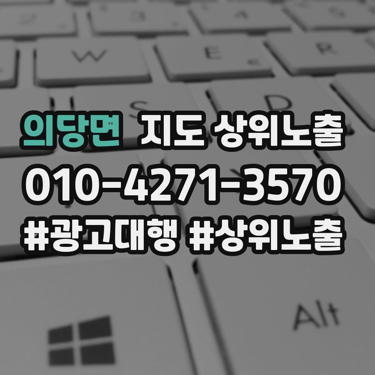 의당면 지도 상위 노출