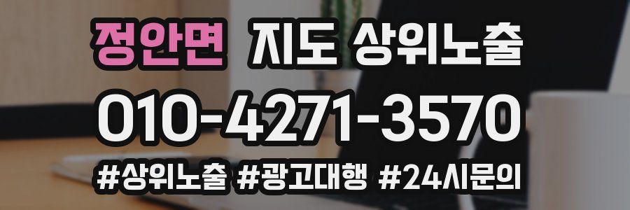 정안면 지도 상위 노출