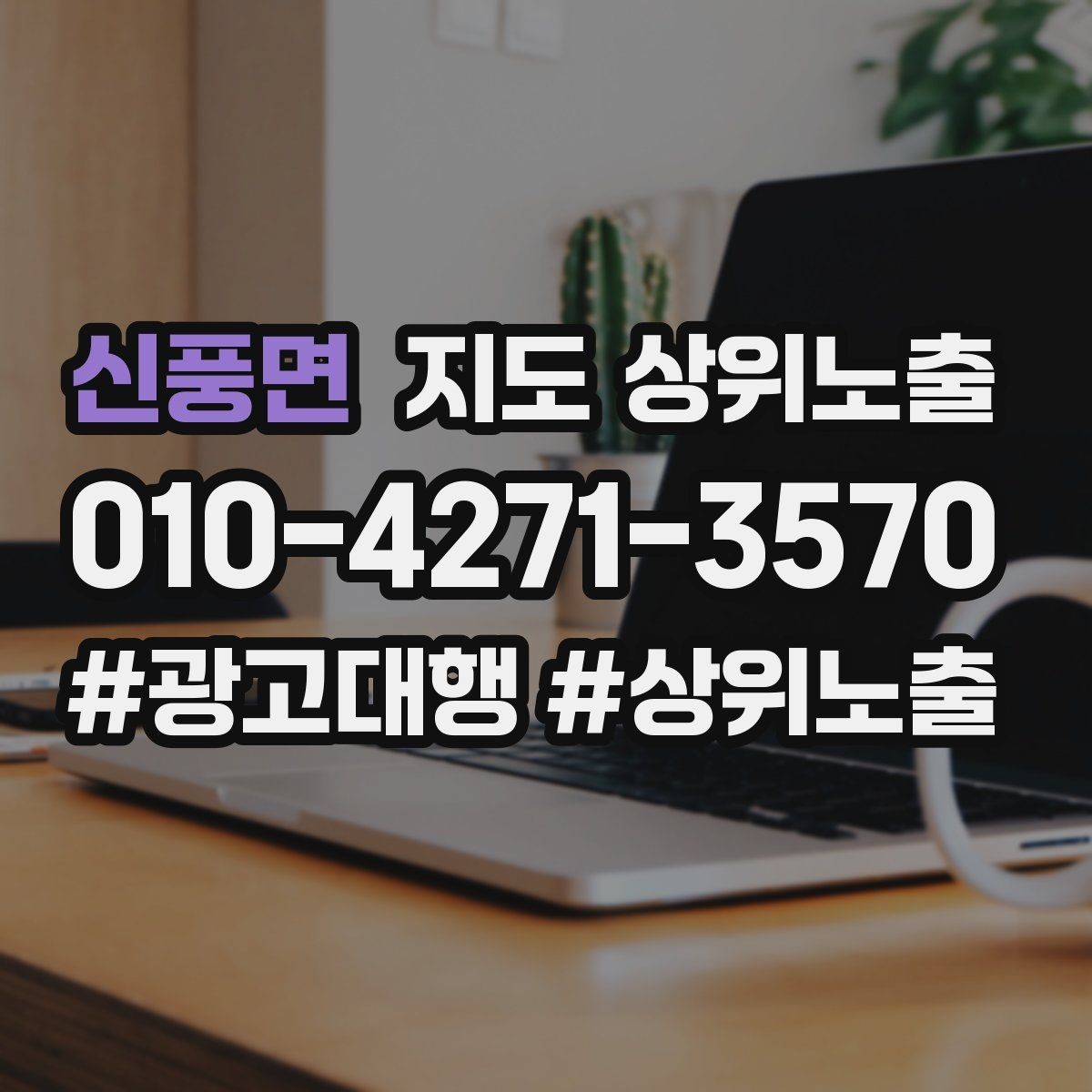 신풍면 지도 상위노출 카테고리가 틀리면 노출이 꼬이는 이유