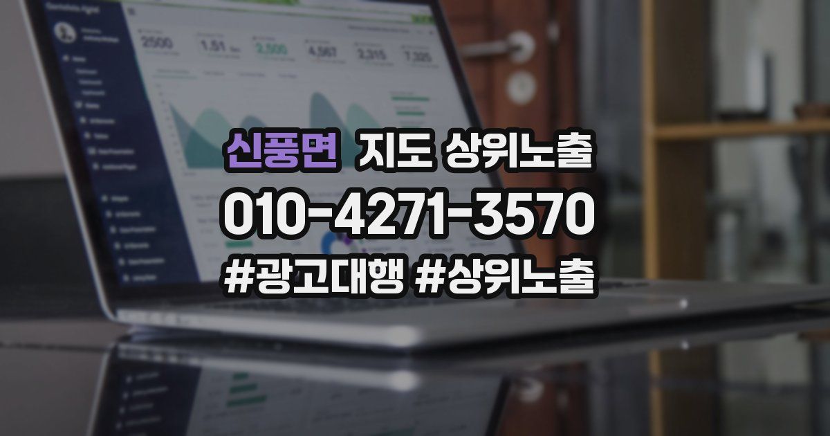 신풍면 지도 상위 노출
