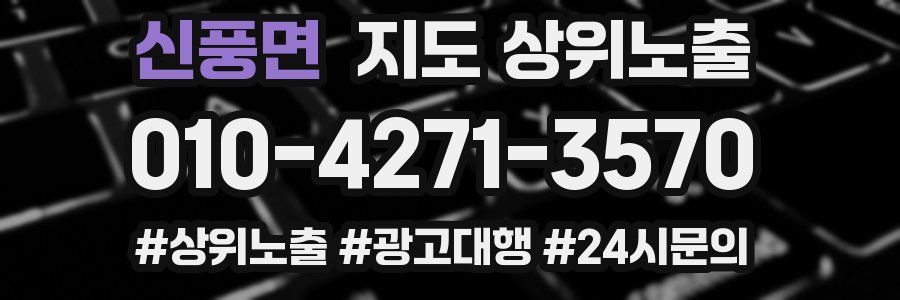 신풍면 지도 상위 노출