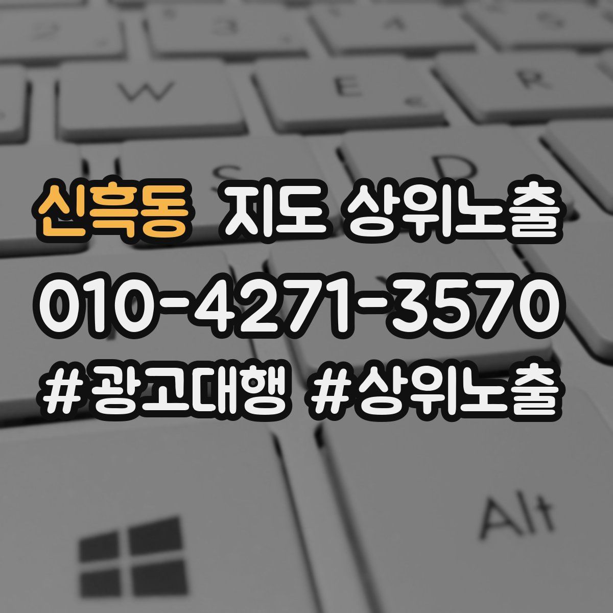 신흑동 지도 상위 노출