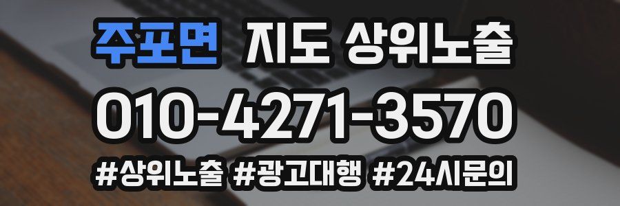 주포면 지도 상위 노출