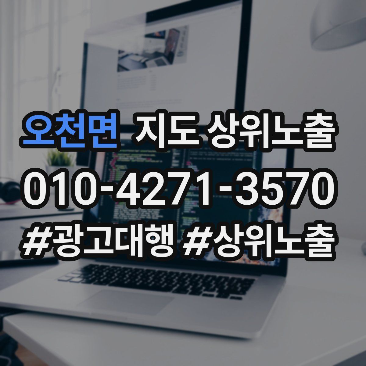 오천면 지도 상위 노출