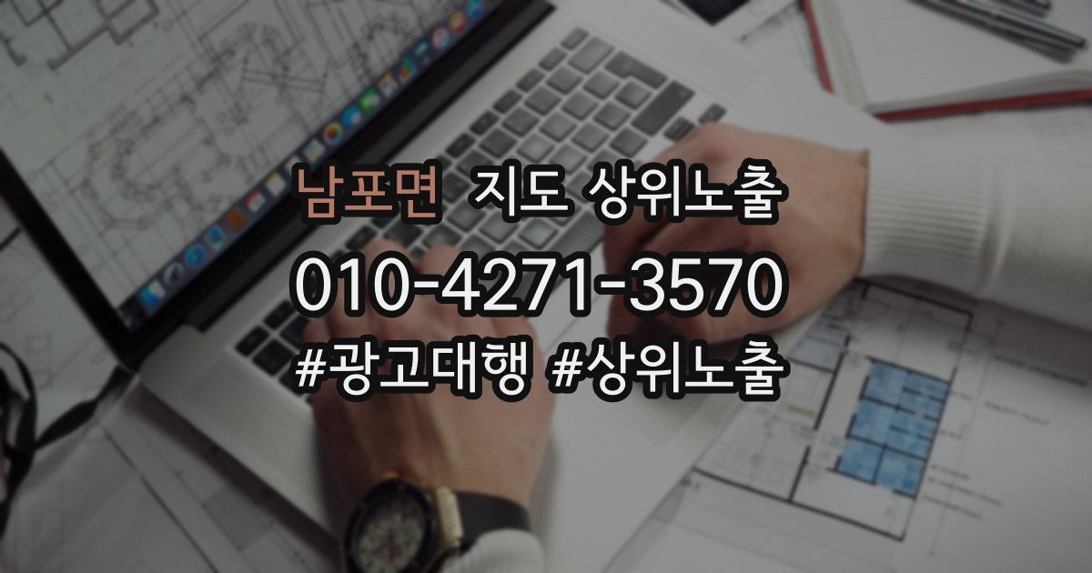 남포면 지도 상위 노출
