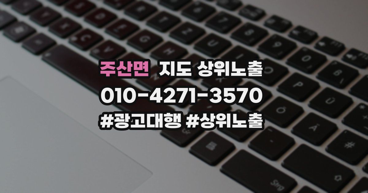 주산면 지도 상위 노출