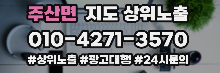주산면 지도 상위 노출