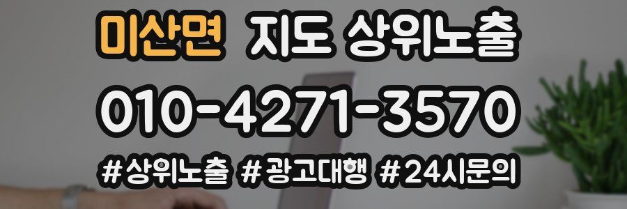 미산면 지도 상위 노출