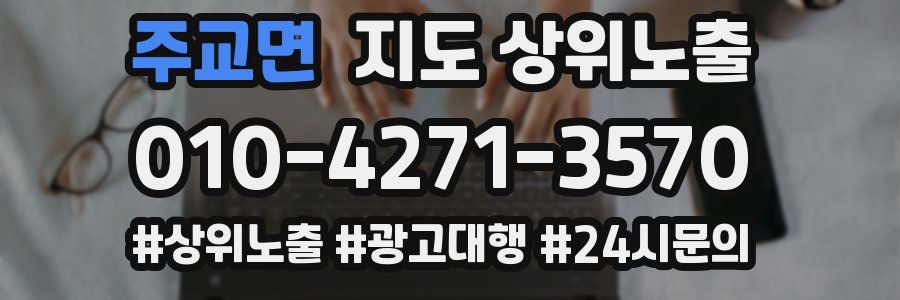 주교면 지도 상위 노출