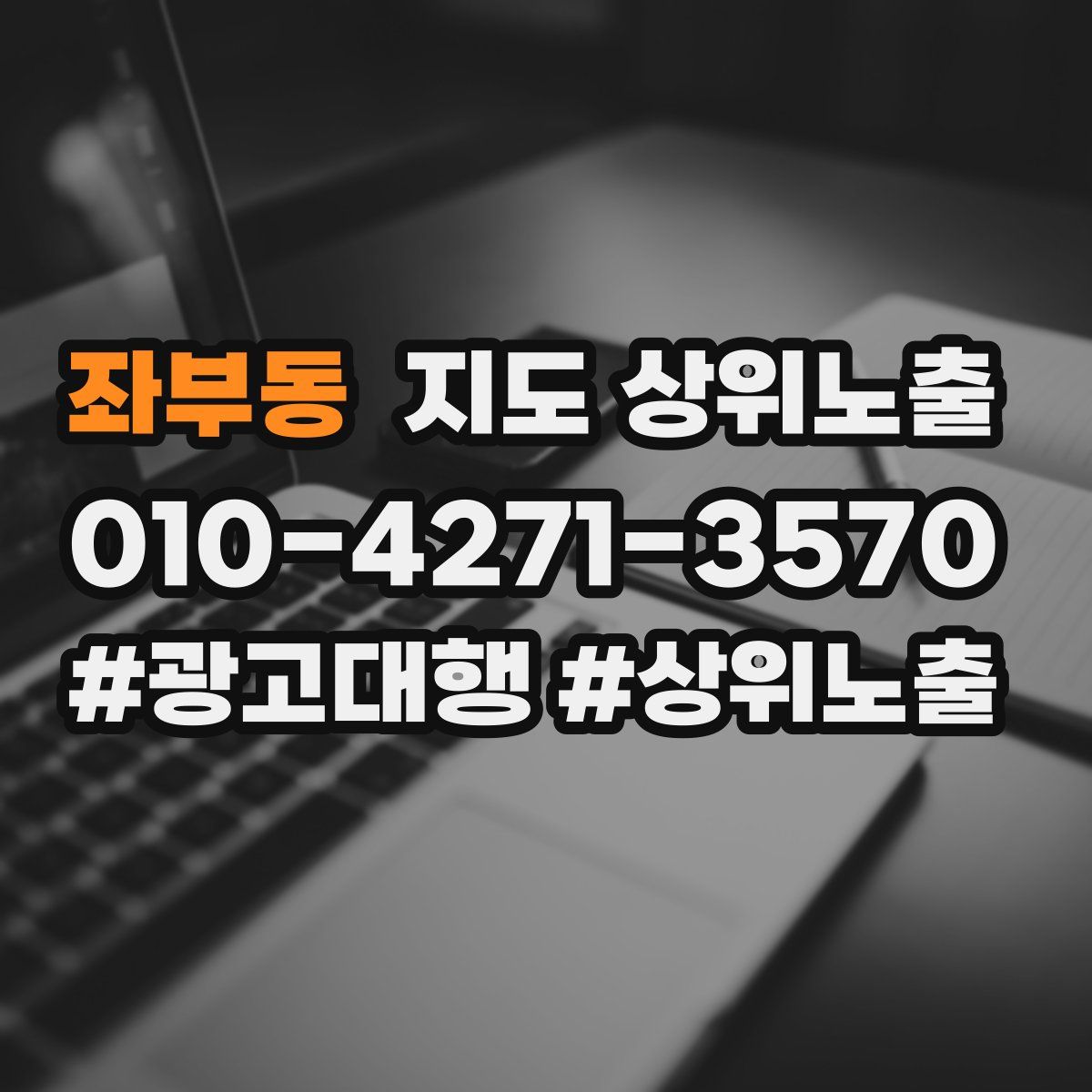 좌부동 지도 상위 노출