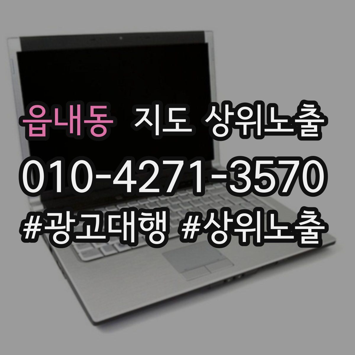 읍내동 지도 상위 노출