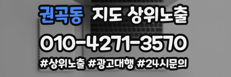 권곡동 지도 상위 노출