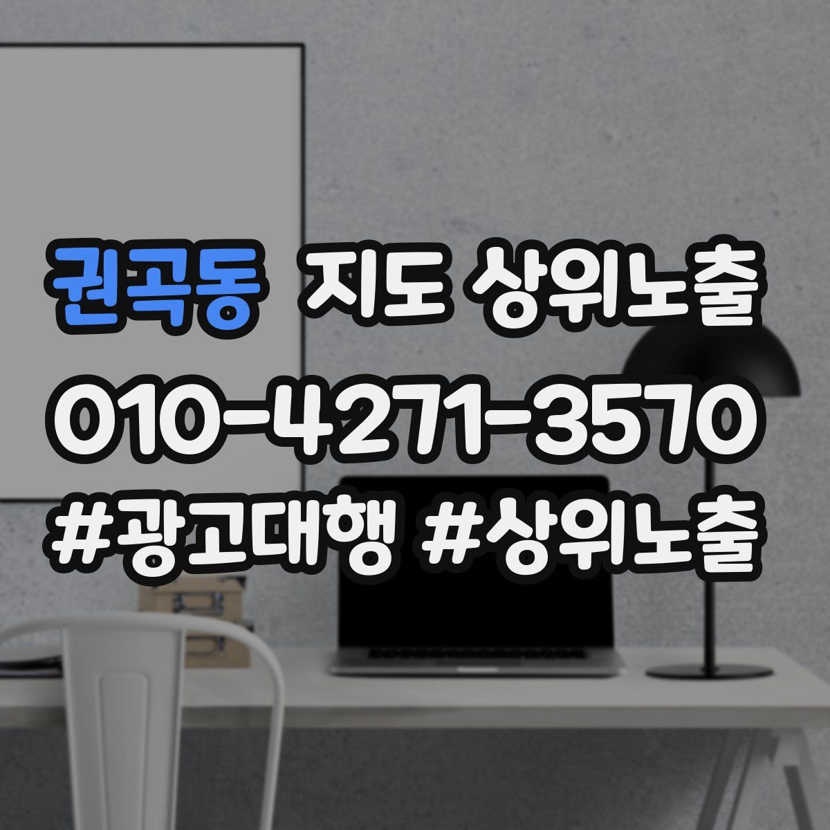 권곡동 지도 상위 노출