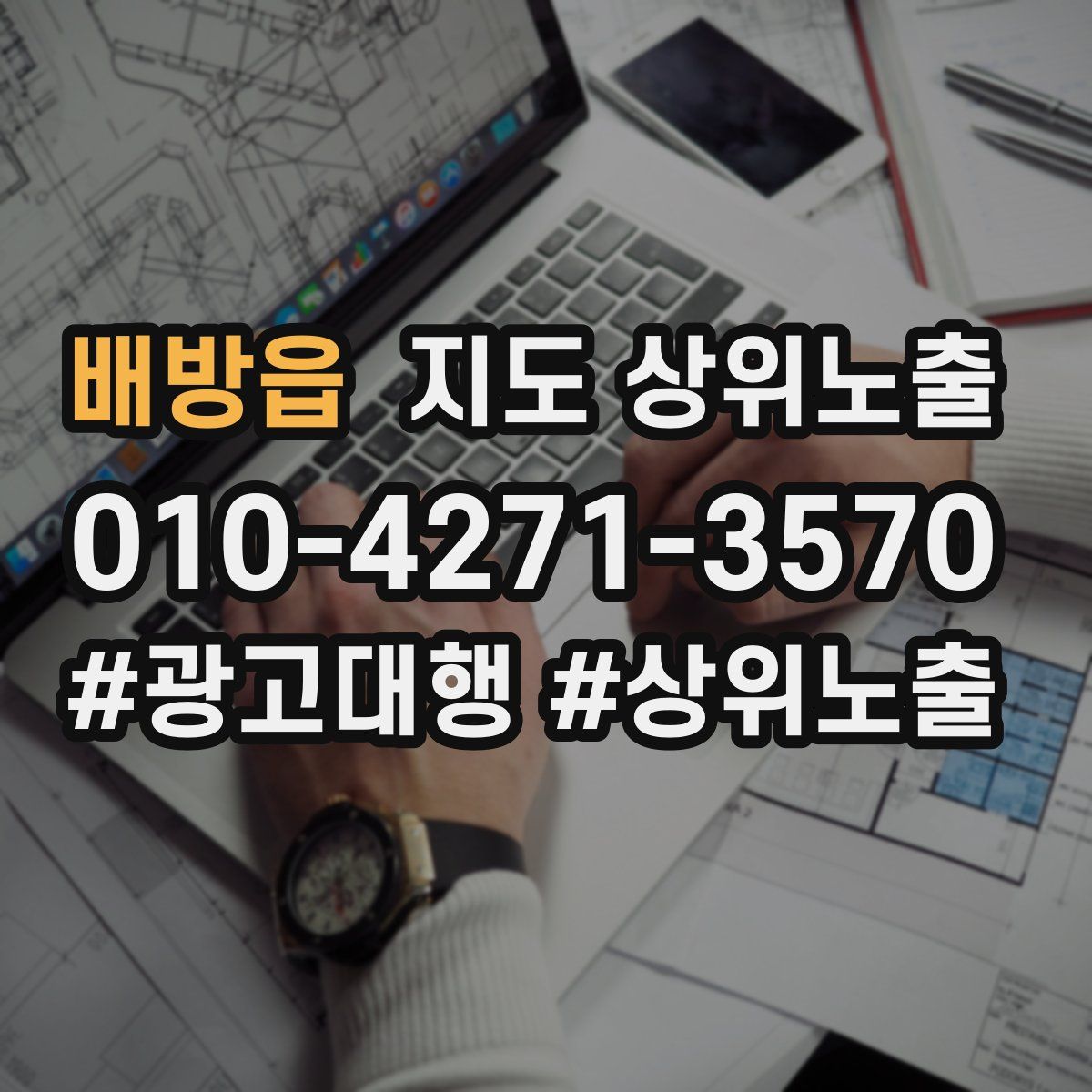 배방읍 지도 상위 노출