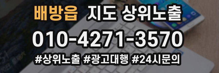 배방읍 지도 상위 노출