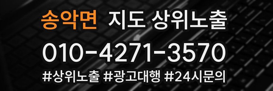 송악면 지도 상위 노출