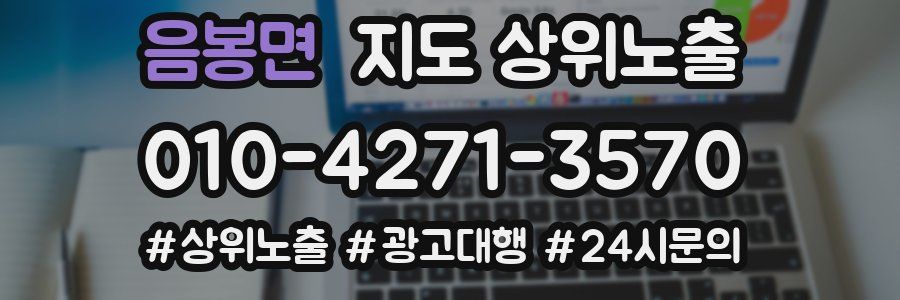음봉면 지도 상위 노출