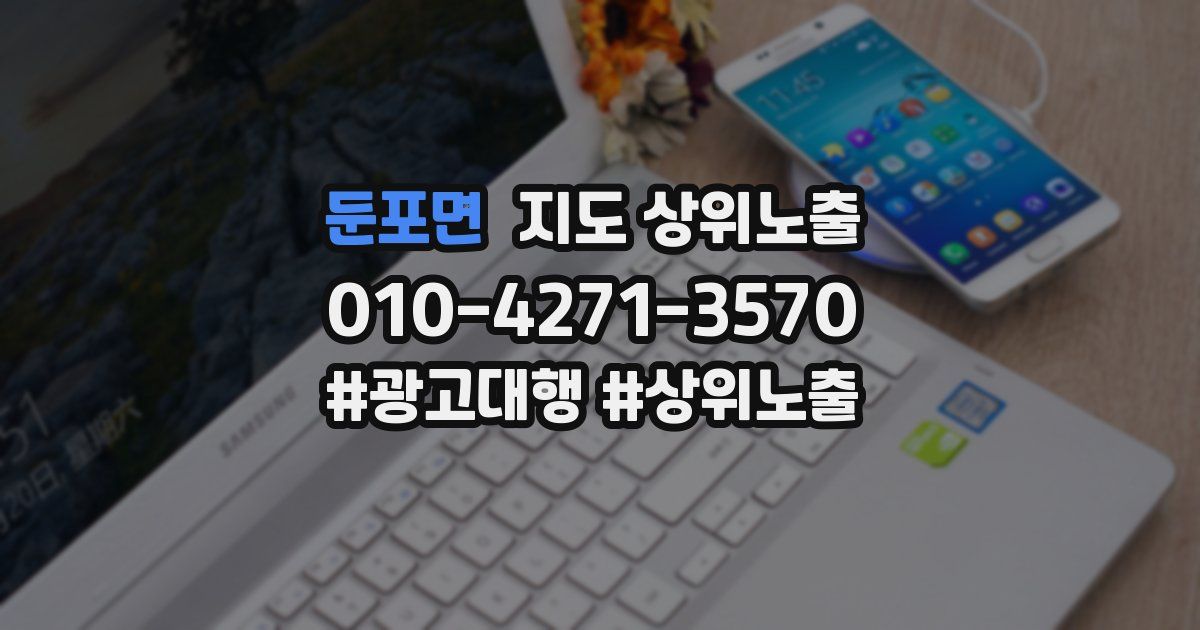 둔포면 지도 상위 노출