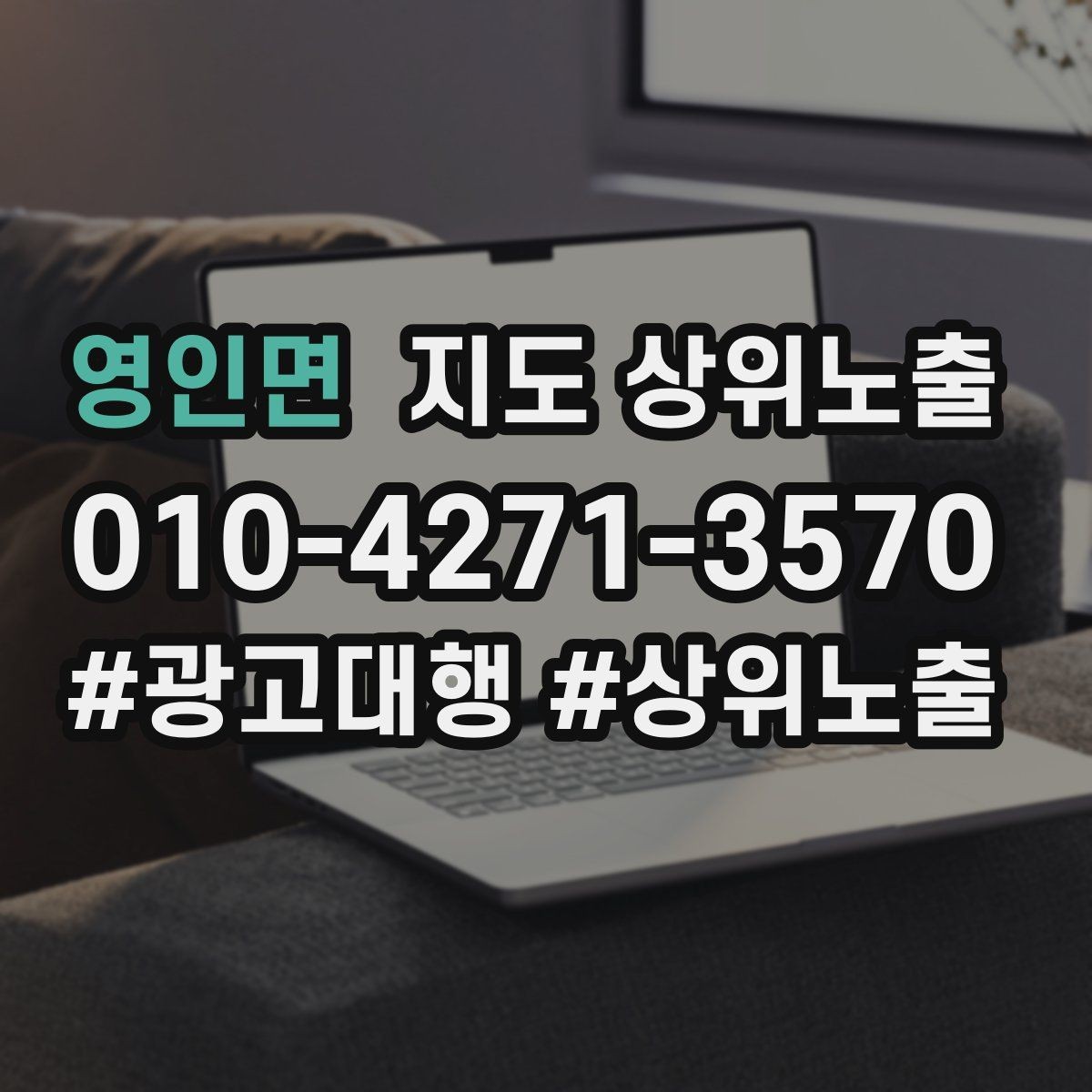 영인면 지도 상위노출 답글 톤을 통일하면 생기는 효과