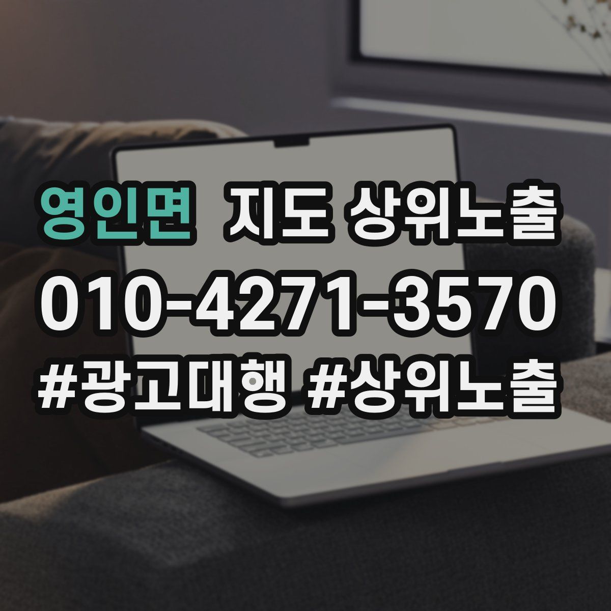 영인면 지도 상위 노출