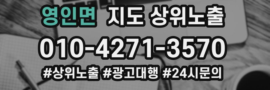 영인면 지도 상위 노출