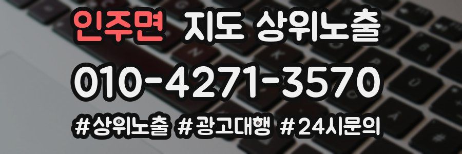 인주면 지도 상위 노출