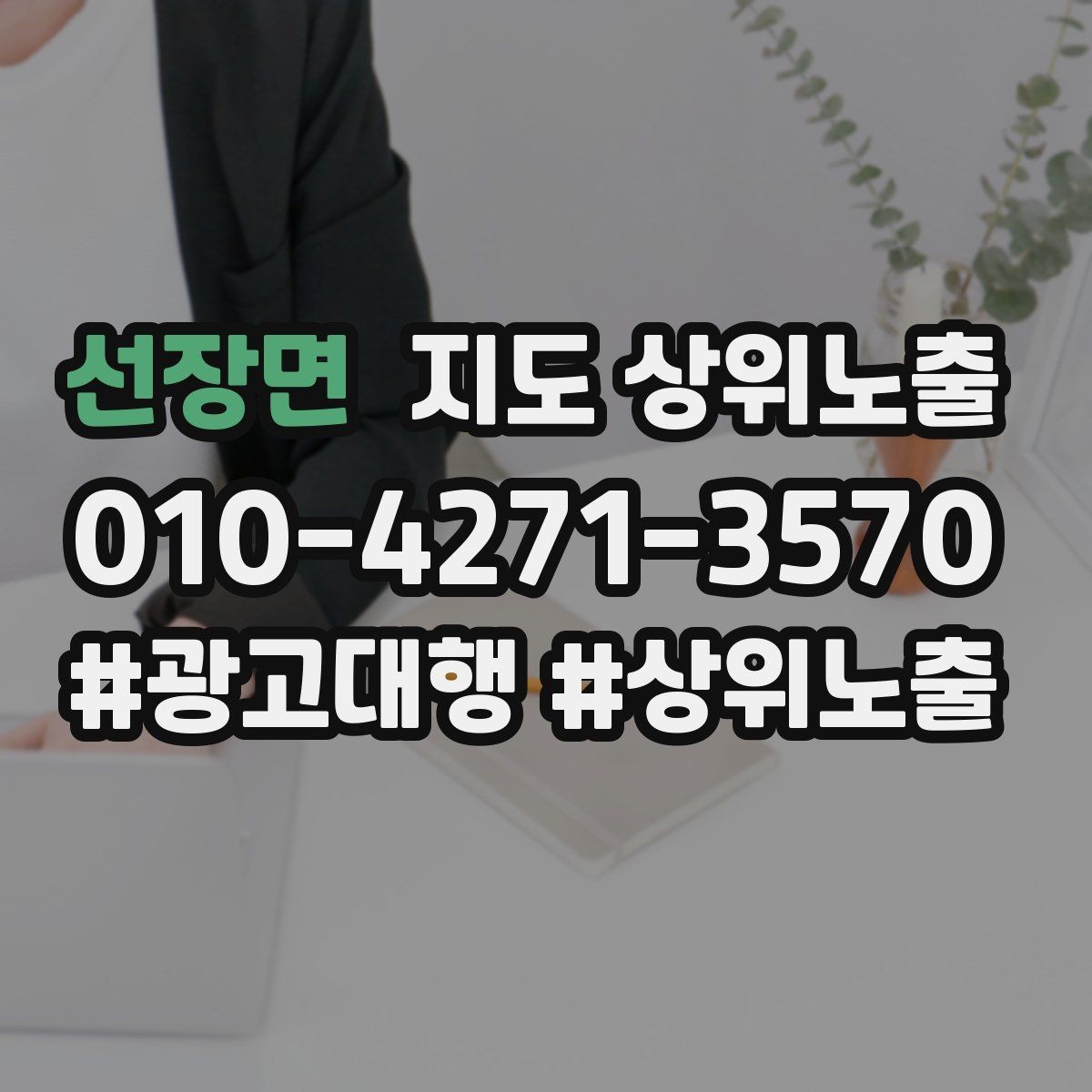 선장면 지도 상위노출 저장(찜) 수를 늘리는 프로필 구성