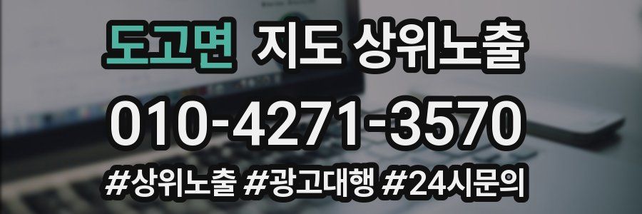 도고면 지도 상위 노출