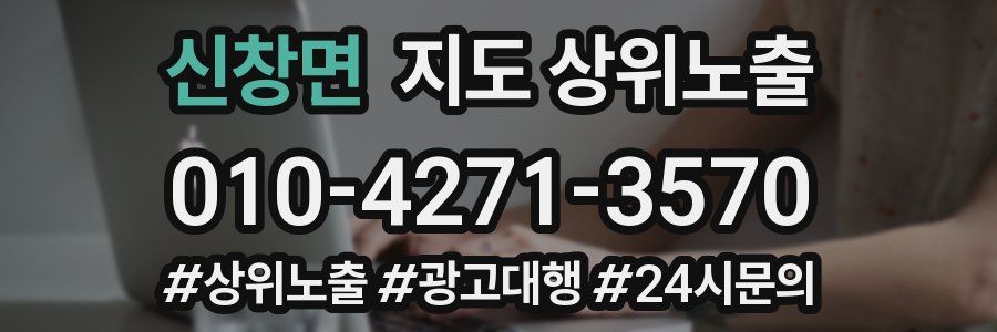 신창면 지도 상위 노출