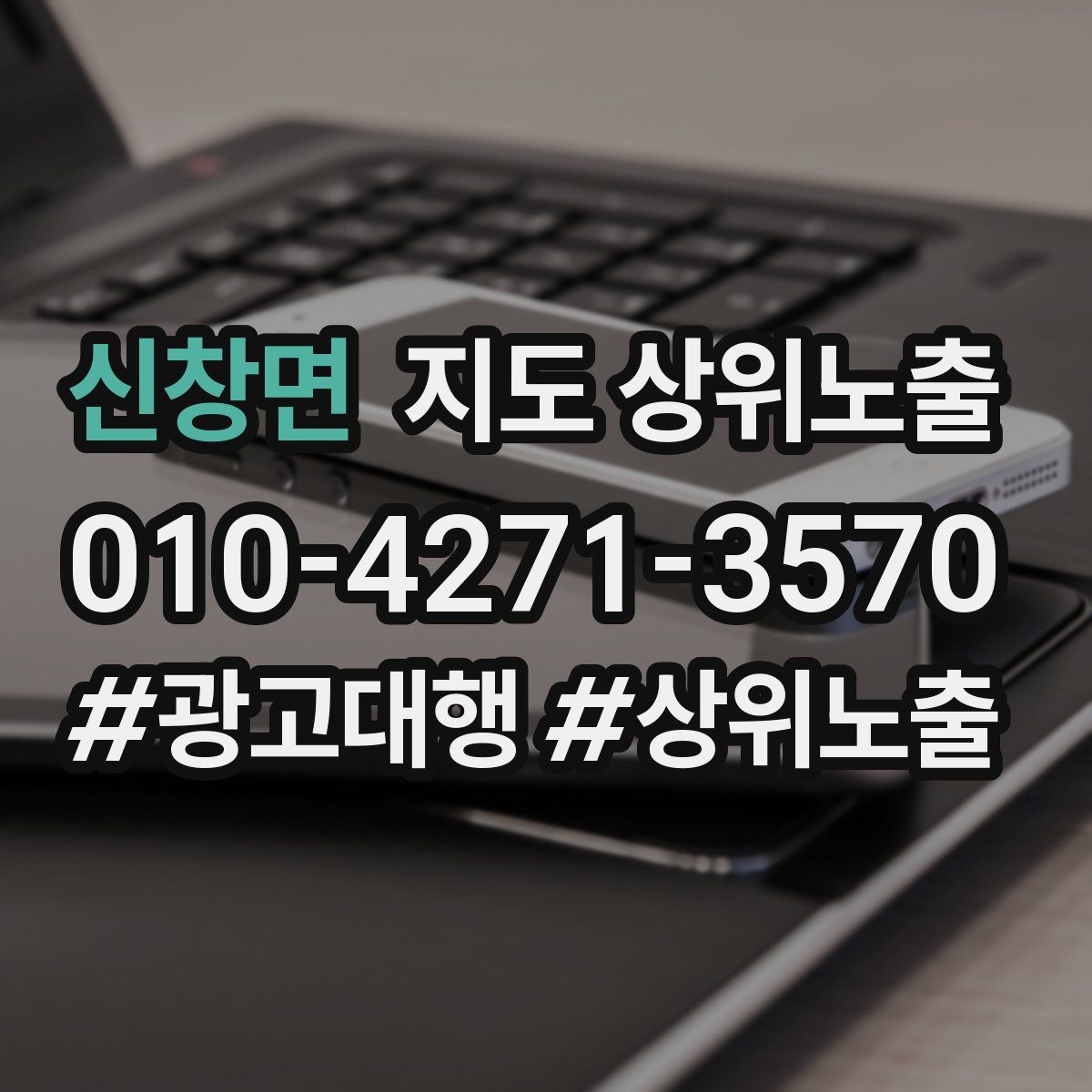신창면 지도 상위 노출