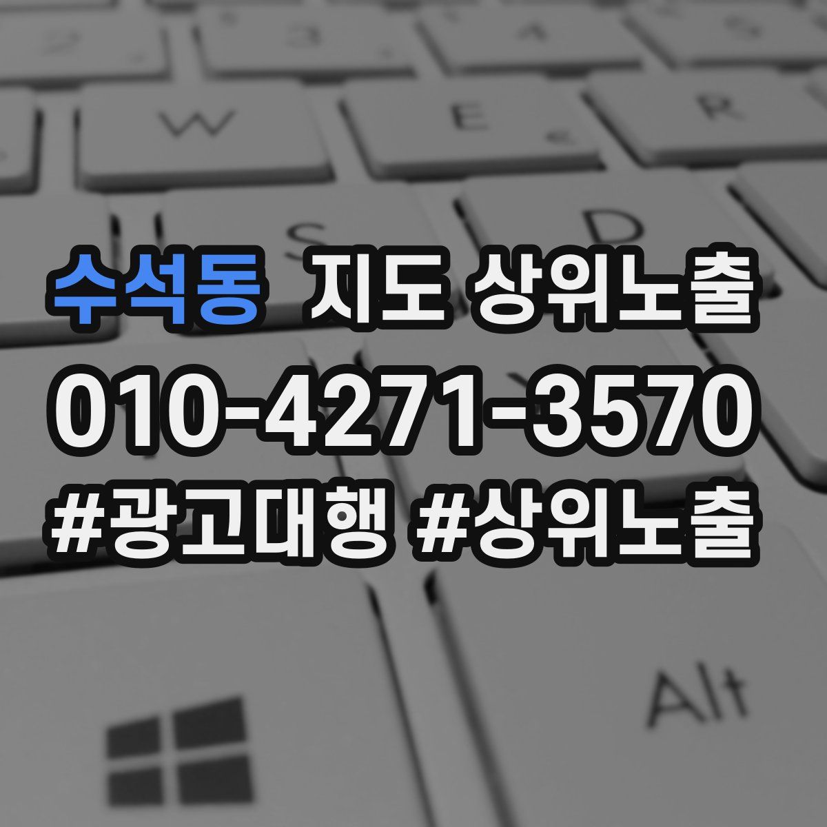수석동 지도 상위 노출