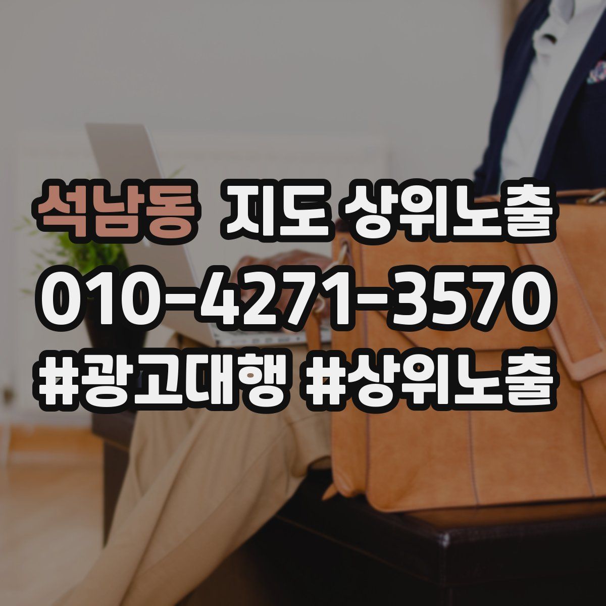석남동 지도 상위 노출
