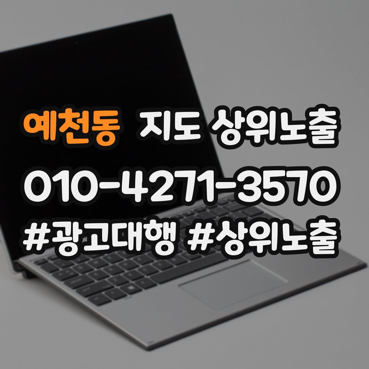 예천동 지도 상위 노출