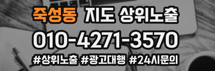 죽성동 지도 상위 노출